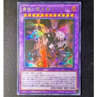 YUGIOH BPRO-JP036 Darklord Eveningstar [UR]