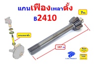 ชุดซ่อมล้อหน้า ซีลล้อหน้า ซีลเพลาตั้ง เฟืองล้อหน้า แกนเฟืองเพลาตั้ง รถไถคูโบต้า B2104 B2410 B2420 B2