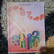 马来西亚华文独中教科书 数学 初一上册 （董总）（二手）