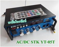 เครื่องขยายเสียง12V เครื่องเสียงรถยนต์ รถมอเตอร์ไซค์