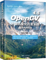 OpenCV 4.5計算機視覺開發實戰：基於Python（簡體書）