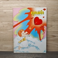 Value Magazine For Children Year 16 Issue 3p-Me.c. 2004 ️1142003