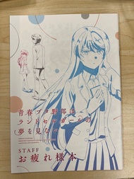 放 青春豬頭少年 不會夢到紅書包女孩 日版特典 簽名畫本 辛苦了