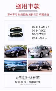 (台灣現貨 台灣賣家)ALTIS VIOS CAMRY WISH後視鏡流水燈 後視鏡方向燈 後視鏡LED燈 後視鏡日行燈