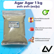 ผงวุ้น อาก้า อาก้า Agar Agar 1kg