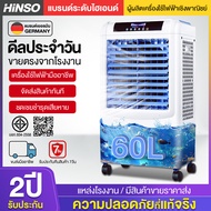 Harei Group พัดลมไอเย็น พัดลมไอน้ำ พัดลมปรับอากาศ พัดลมไอเย็น ไอน้ำ พัดลมไอเย็น แอร์ 8000 ถังเก็บขนา