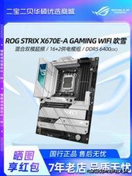 Asus/華碩ROG STRIX B760-G GAMING WIFI/D4小吹雪台式機電腦主板