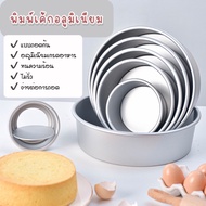Seamless Thick Aluminum Cake Mold With Removable Bottom Size 1/4 1 2 3 4 5 6 7 8 Pounds