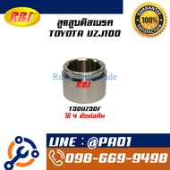 Disc Brake Piston TOYOTA UZJ100