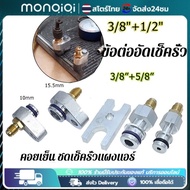 (3 Points + 5 Points) COD Cold Check Connector Air Conditioner Panel Leak Set System Cleaning R134A