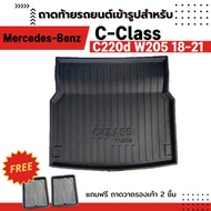 Mercedes benz C-class C220d W205 Car Trunk Tray Direct Model No Smell