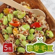 【鮮食堂】藜麥毛豆5包(200g)