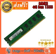 RAM DDR3 4GB (1333) 16 Chip ของใหม่ รับประกันตลอดอายุการใช้งาน