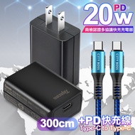 Topcom 20W PD3.0+QC3.0 快速充電器TC-S300C-黑+勇固 Type-C to Type-C 100W耐彎折快充線3米藍線