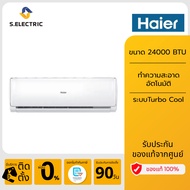 [ฟรีติดตั้งแบบมาตรฐาน] HAIER แอร์ติดผนัง Clean Cool series ขนาด 24000 BTU รุ่น HSU-24VTRA03T ระบบTur