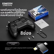 STARTRC | คอลโทรลเลอร์ฝึกหัด FPV สำหรับผู้เริ่มต้น
