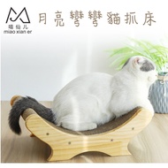 Monster Pet Baby [Baby Monster] Moon Curved Cat Scratch Bed Board Replaceable