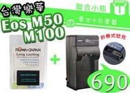 【聯合小熊】ROWA Canon EOS m50 M 100D LP-E12 LPE12 SX70 防爆 電池 充電器