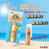 SHISEIDO ANESSA 金鑽高效超防水防曬噴霧60g