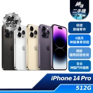 iPhone 14 Pro 512GB【B+級二手機 六個月保固】