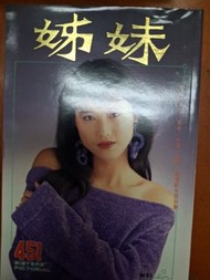姊妹畫報 451期 周海媚