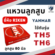 แหวนลูกสูบ RIK ยันม่าร์ TH รุ่น TH3 TH4 TH5 TH6 TH7 TH8 TH10 TH13 แหวน RIK แท้ 100% YANMAR อะไหล่รถไ