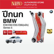 ปีกนกหลัง-บน BMW E39 E60 E65 E66 (สแกน QR Code ก่อนแกะสินค้า)