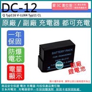 愛3C LEICA DC12 BLC12 電池 Q Typ116 V-LUX4 Typ11 CL 保固一年 相容原廠