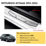 ชายบันไดยิงทรายประตูรถยนต์ MITSUBISHI ATTRAGE 2013 2014 2015 2016 2017 2018 2019 2020 2021 2022 2023