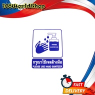 sticker กรุณาใช้เจลล้างมือ Please use hand sanitizer v.2.ทั่วไป.มีบริการเก็บเงินปลายทาง