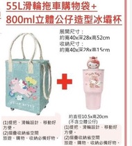台灣7-11 新年福袋 Hello Kitty 購物車+冰壩杯