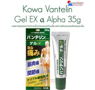 Kowa Vantelin Gel EX α Alpha 35g เจลบรรเทาอาการฟกช้ำ เคล็ดขัดยอก และปวดเมื่อยตามกล้ามเนื้อ 【バンテリンコーワクリームα(セルフメディケーション税制対象)の商品詳細】