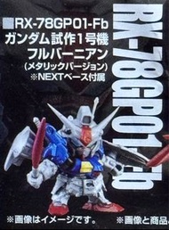 中古 絕版 BANDAI 扭蛋 ”“SD高達 SD GUNDAM NEXT SP02 - RX-78 GP01FB 全1種 (GUNDAM 0083) 不是 ENSEMBLE EX FW DASH H
