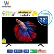 2026Worldtech ทีวี 32 นิ้ว LED Digital HD Ready รับประกัน 1 ปี8999
