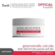 ( ครีมทาผิวกายสูตรกลางคืน ) DANIK ALPHA MULTI  WHITE SKIN BOOSTER BODY CREAM / อัลฟ่า มัลติ ไวท์ สกิ