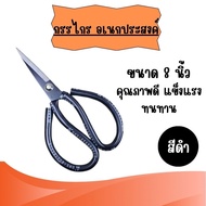 Multipurpose Scissors Size 8 Inches Strong Durable Extra Thick Model Black G0101