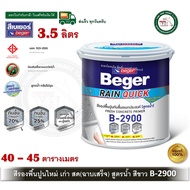 สีรองพื้นปูนอเนกประสงค์ สีรองพื้นปูนใหม่ สีรองพื้นปูนเก่า สีรองพื้นปูนสด Beger Rain Quick Primer B-2