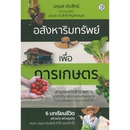 PAILIN Book: Real Estate For Agriculture