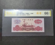 錯体1960年三版人民幣1元UNC錯体+補號 IX VII 18081946