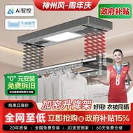 Electric Drying Rack Balcony Automatic Lifting Voice Remote Control Smart Clothes Machine Balcony Ai