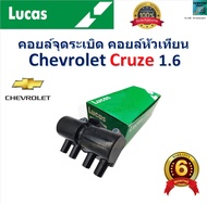 คอยล์จุดระเบิด คอยล์หัวเทียน เชฟโรเลต ครูซChevrolet Cruze 1.6 ยี่ห้อ Lucas ราคา/ชิ้น รหัส ICG8004B