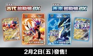 預訂 起始組合「古代故勒頓ex」「未來密勒頓ex」#新手 #對戰 #未來密勒頓ex #古代故勒頓ex #起始組合 #小朋友 #家庭