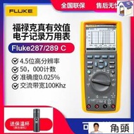 Fluke福祿克F287F289FVFF87-V四位半真有效值數顯式數字萬用表