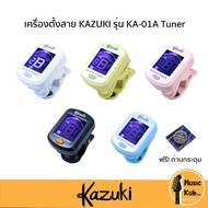 เครื่องตั้งสาย Kazuki KT-01A TUNER จูนเนอร์ รุ่น KT01A โหมดปรับตั้งสาย Chromatic, Guitar, Bass, Viol