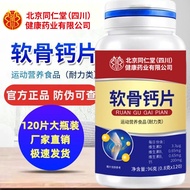 Beijing Tongrentang Cartilage Calcium Tablets 120 Tablets Calcium Carbonate Vitamin B1B2 Vitamin D T