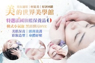 美的世界美學館(台中店) A.黑頭髒污BYE！韓式小氣泡清潔護膚-基礎型 全程30分(手技30分) / B.保濕水嫩加強！韓式小氣泡清潔護膚-進階型 全程40分(手技40分) / C.法國旗艦保養品~