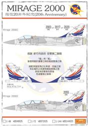 1/48~WANDD水貼紙~國軍Mirage幻象2000-5 Ei/Di戰機~服役20週年紀念彩繪(垂直尾翼圖案)