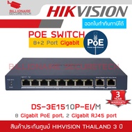 HIKVISION DS-3E1510P-EI/M 8 Port Gigabit Smart POE Switch 65W BY BILLIONAIRE SECURETECH