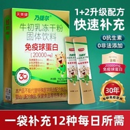 ✨Genuine⭐Tianmeijian Naijieer colostrum freeze-dried powder Immuneer bovine colostrum freeze-dried p