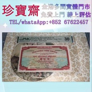 香港有利銀行1970年100元 舊錢幣 紙幣，港幣 港紙，人民幣，澳門幣，民國幣，第一二三四套人民幣，紀念鈔，連體鈔，中國硬幣，長城幣，金幣，硬幣，女皇頭，伍仙一仙，銀元銀幣，銅錢，古錢，刀幣，布幣，